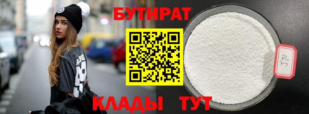 Бутират GHB Богданович