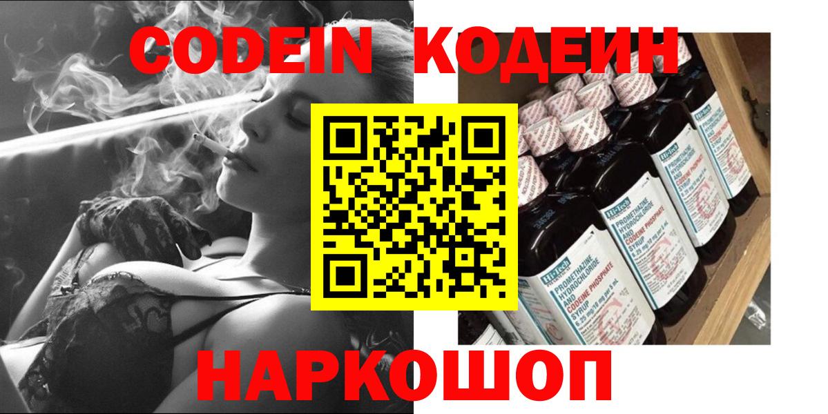 Codein Purple Drank  Codein Purple Drank  Вход с VPN  Богданович 