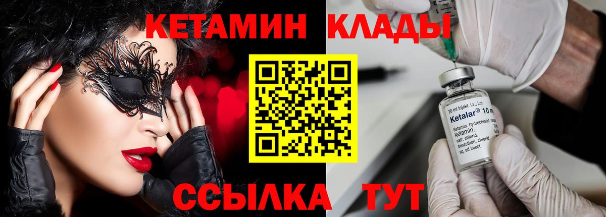 Кетамин VHQ  Вход с VPN  Богданович 