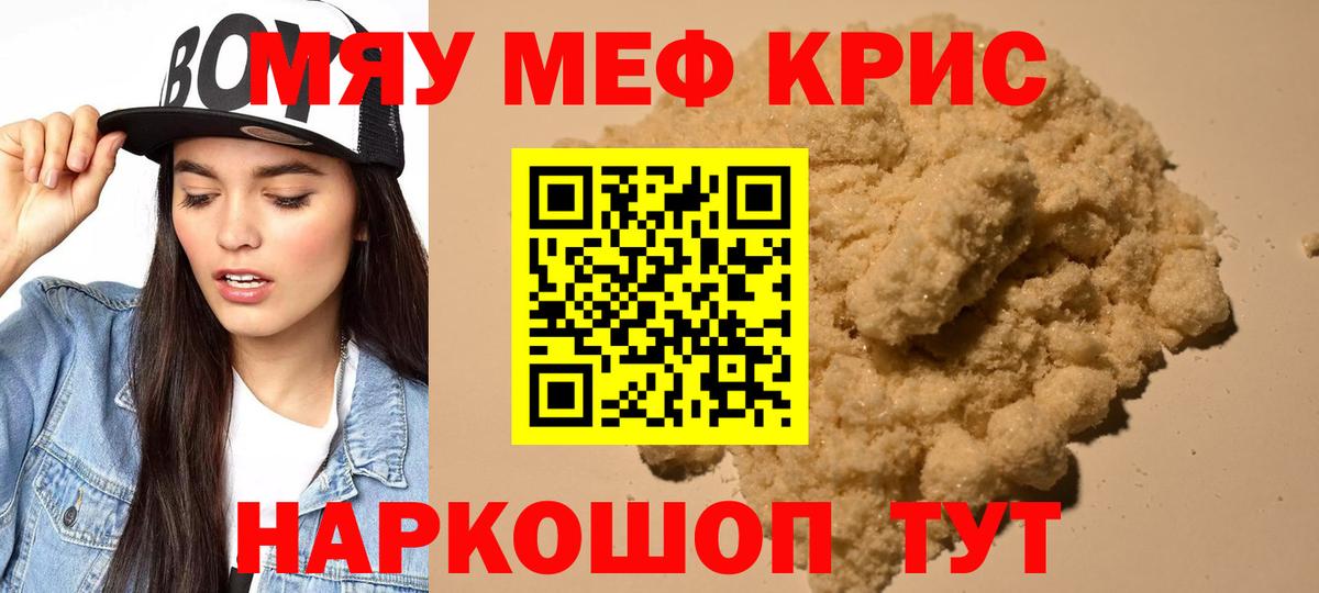 МЯУ-МЯУ VHQ  Меф VHQ  Меф  Богданович  МЕФ  закладка  Вход с VPN 