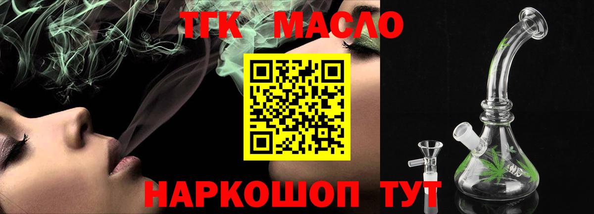 Дистиллят ТГК гашишное масло Богданович